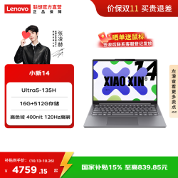 联想 小新14/16 轻薄笔记本电脑 大学生学习商务办公电脑 小新14】Ultra5-135H 16G 512G