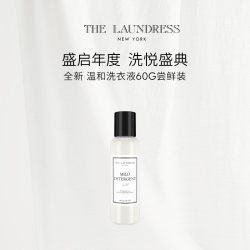 THE LAUNDRESS 婴儿经典酵素洗衣液细致羊毛洗衣液60G
