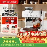 露茉 Pro二代研磨一体咖啡机冷热萃双加热双泵
