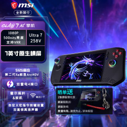 微星 CLAW 7 7英寸掌上游戏机（Ultra7-258V、32GB、512GB） 黑色