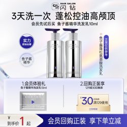 闪钻 鱼子酱精华蓬松氨基酸洗发乳10ml--品类周