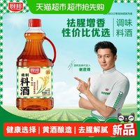 移动端、88VIP：厨邦 精制料酒 1.9L 黄酒酿造去腥解膻增香家用大瓶烹饪调味料酒