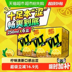 维他 奶维他零糖柠檬茶250ml*6盒 柠檬味茶饮料