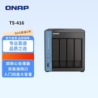 威联通 TS-416四盘位高性价比CortexA55四核心处理器网络存储NAS TS-416+SG酷狼盘8T*2
