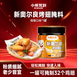 Bear Coming 新奥尔良烤翅腌料 微辣味 140g