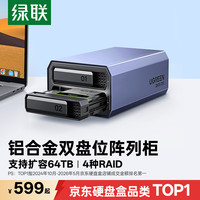 绿联 30786 2.5/3.5英寸 双盘位 SATA硬盘盒 USB3.1 Type-C