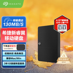 希捷 新睿翼移动硬盘USB3.0   2.5英寸移动机械硬盘硬盘兼容MAC 新睿翼2.5英寸 1TB