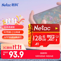 朗科 P500 华彩国风版 MIcro-SD存储卡 128GB（UHS-I、U1、A1）