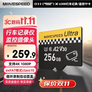 移速 256GB TF（MicroSD）存储卡 行车记录仪内存卡监控摄像头 U3 V30相机储存卡高速耐用