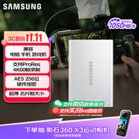 三星 T7 焕 NVMe传输速度1050MB/s 移动固态硬盘  1TB
