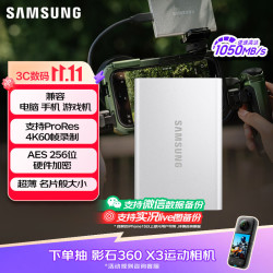 三星 T7 焕 NVMe传输速度1050MB/s 移动固态硬盘  1TB