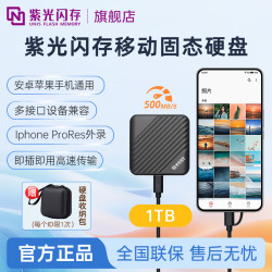 紫光闪存 UNIS PN C2 500MB/s USB3.1 移动固态硬盘 1TB 黑色