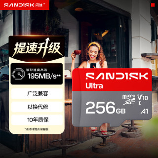 闪迪 256GB TF（MicroSD）内存卡 A1 U1 C10 至尊高速移动版存储卡 读速195MB/s 手机平板游戏机内存卡