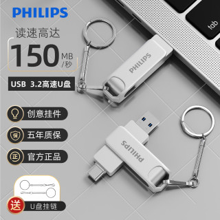飞利浦 128G Type-C/USB3.2 双接口手机U盘 学生作业商务办公优盘 高速传输大容量 苹果笔记本安卓专用 高速双接口手机U盘+赠U盘挂链 32GB