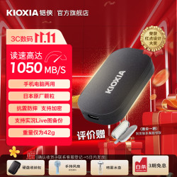 铠侠 XD20 高速传输 移动固态硬盘  2TB