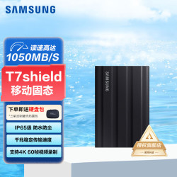 三星 T7Shield 高速 移动固态硬盘  暗夜黑 1TB