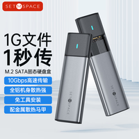 SETMSPACE USB3.2 GEN2 M.2 NVME硬盘盒