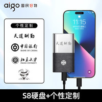 爱国者 移动固态硬盘S8 高速USB3.2 Type-c 手机直连笔记本电脑外接ssd大容量便携存储备份PSSD S8移动固态硬盘+定制刻字