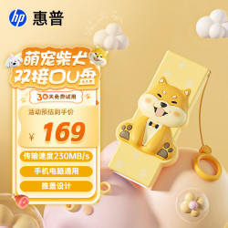 惠普 双接口金属U盘可爱萌宠Type-C情侣迷你u盘办公学生车载手机优盘苹果安卓鸿蒙兼容 可爱柴犬/双接口U盘
