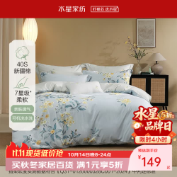 水星家纺 100%全棉印花四件套 花朝 1.5米床 床单款 (被套200*230cm)