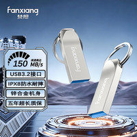 梵想 F317高速U盘512G大容量usb3.2电脑u盘投标车载优盘办公闪存盘 防水耐摔高速U盘 64GB