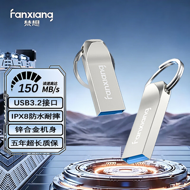 梵想 F317高速U盘512G大容量usb3.2电脑u盘投标车载优盘办公闪存盘 防水耐摔高速U盘 64GB