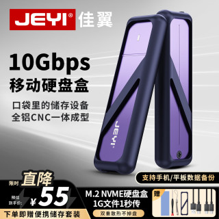 佳翼 M.2固态硬盘盒 Type-C3.2接口NVME移动硬盘盒m.2 SSD硬盘盒固态m.2笔记本电脑m2硬盘盒全铝外壳 NVME |9210CN主控 NVME单协议