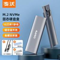 麦沃 铝合金外壳散热 M.2 NVMe固态硬盘盒