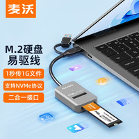 麦沃 硬盘盒 M.2固态硬盘易驱线Type-C-C-U移动硬盘盒NVMe协议SSD固态硬盘读取 K1696P灰黑色Y型线 M.2 NVMe协议易驱线-K1696P Y型线