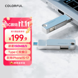 七彩虹 U盘256GB TypeC双接口U盘 USB3.2电脑办公装机系统读速150MB/S安卓苹果手机优盘U盘256G 高速U盘