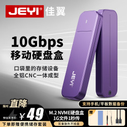 佳翼 M.2固态硬盘盒 NVMe移动硬盘盒 USB3.2GEN2接口10Gbps高速传输 镁铝合金材质 m2固态硬盘盒 ｜JY0E10CN
