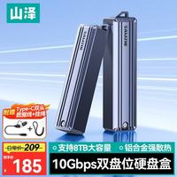 山泽 M.2 NVMe固态硬盘盒SATA双协议 Type-C移动硬盘盒 适用笔记本电脑USB3.2外接口SSD硬盘铝合金散热 M.2 NVMe10Gbps