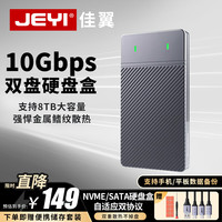 佳翼 M.2固态硬盘盒 nvme移动硬盘盒 m2转Typec通用读取 双协议NVMe/SATA 支持双盘位2280SSD 斑马双盘 斑马双盘