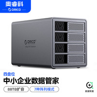 奥睿科 全铝硬盘笼 硬盘柜