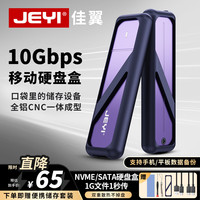 佳翼 M.2固态硬盘盒 Type-C3.2接口NVME移动硬盘盒m.2 SSD硬盘盒固态m.2笔记本电脑m2硬盘盒全铝外壳 NVMe/SATA|9210C主控 NVME/SATA双协议