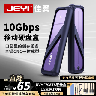 佳翼 M.2固态硬盘盒 Type-C3.2接口NVME移动硬盘盒m.2 SSD硬盘盒固态m.2笔记本电脑m2硬盘盒全铝外壳 NVMe/SATA|9210C主控 NVME/SATA双协议