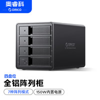 奥睿科 磁盘阵列硬盘柜多盘位3.5英寸USB3.0 SATA机械硬盘笼外置盒子raid存储 全铝四盘位9548RU3