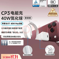 酷态科 苹果18/17充电头40W充电器氮化镓Type-C快充头适用iPhone18ProMax/Duo17/16/+1m C-C线