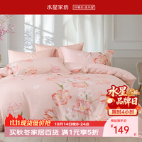 水星家纺 40支全棉印花套件  花绮  1.5米床 床单款 (被套200*230cm)