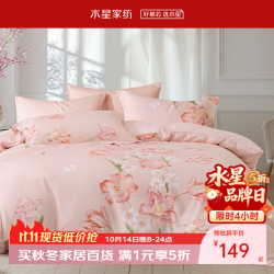 水星家纺 40支全棉印花套件  花绮  1.5米床 床单款 (被套200*230cm)