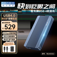 ACASIS USB4硬盘盒40Gbps M.2 NVMe固态硬盘盒4/3TBU405Air