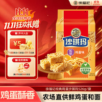 徐福记 沙琪玛 松软鸡蛋味 526g