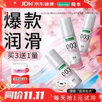 冈本 003人体润滑液60ml*3 加赠润滑液6mlx10