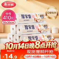美丽雅 HC073937 点断式保鲜袋 20*30cm 410只