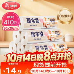美丽雅 HC073937 点断式保鲜袋 20*30cm 410只