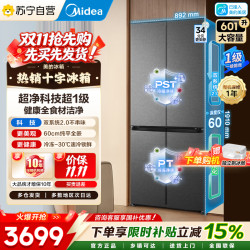 美的 熊墩墩系列 BCD-601WUSPZM(E) 风冷十字门冰箱 601L 海贝黛