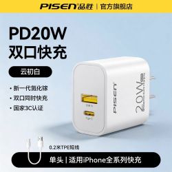 品胜 PD20W双口快充充电器+0.2米TPE短线