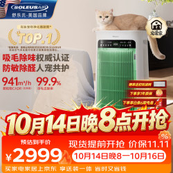 舒乐氏 除猫毛除异味除过敏原 宠物空气净化器