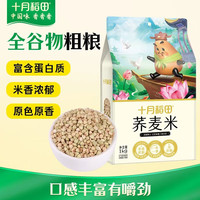 十月稻田 杂粮英雄传 荞阿虎 荞麦米 1kg