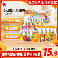 喜之郎 Cici果汁果冻爽150g*8支共2.4斤椰果粒儿童多口味零食饮料